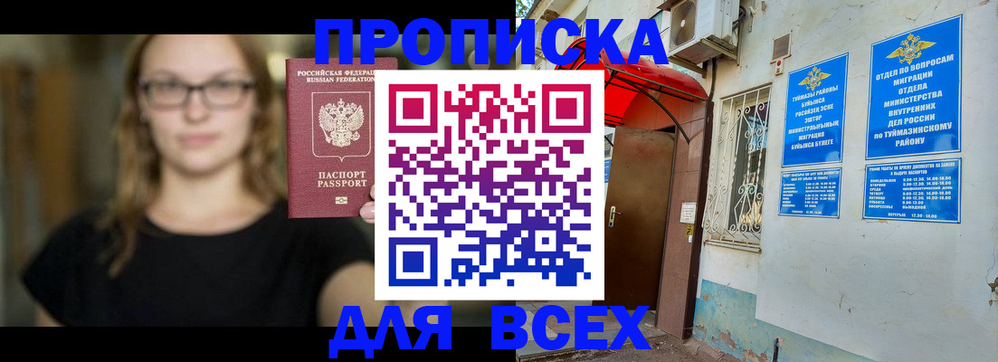 прописка от собственника в Щёкино